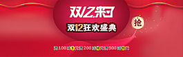 雙12來了狂歡盛典海報設(shè)計PSD素材