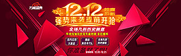 雙12強(qiáng)勢(shì)來襲海報(bào)設(shè)計(jì)PSD素材