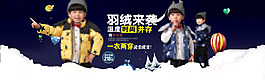 淘寶兒童羽絨服促銷海報(bào)設(shè)計(jì)PSD素材