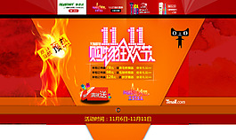 淘寶1111購物狂歡節(jié)海報設(shè)計PSD素材