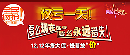 淘寶年終促銷活動海報