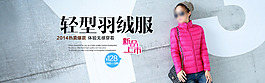 淘寶輕型羽絨服促銷海報設(shè)計PSD素材