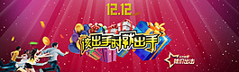 淘寶店鋪雙12促銷PSD素材