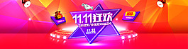 淘寶1111狂歡促銷海報設(shè)計PSD素材