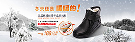 淘寶冬季棉鞋促銷海報(bào)設(shè)計(jì)PSD素材