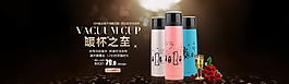 淘宝保温杯促销海报设计PSD素材