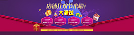 淘宝店铺狂欢促销海报设计PSD素材