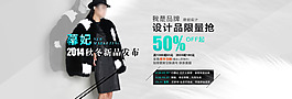 淘寶女裝2014秋冬新品促銷海報(bào)設(shè)計(jì)