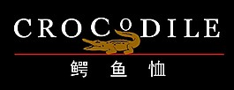 鱷魚公司logo素材矢量圖