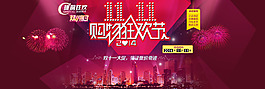 提前狂歡淘寶雙11促銷海報設(shè)計PSD素材