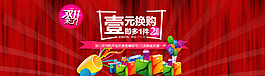 1元换购双11促销海报PSD素材