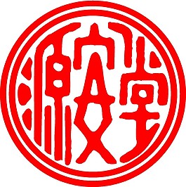 源安堂個(gè)性化logo素材矢量圖下載