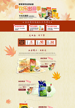 淘宝美食促销活动页面设计PSD素材