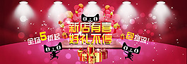 淘寶新店促銷海報(bào)設(shè)計(jì)PSD素材
