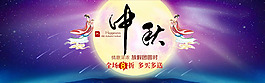 套八婆中秋促銷PSD素材