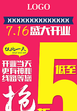 開業(yè)展架模板