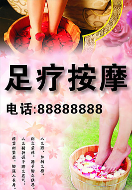 足療按摩宣傳單