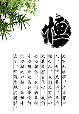 恒心校園文化