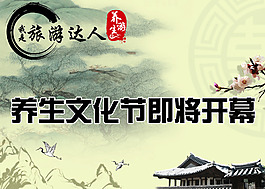 養(yǎng)生旅游