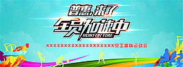 全員加速中運動會