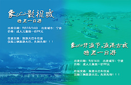象山旅游行程