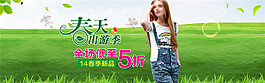 女裝出游季促銷海報