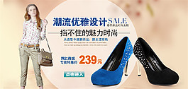 淘寶潮流優(yōu)雅女鞋海報(bào)