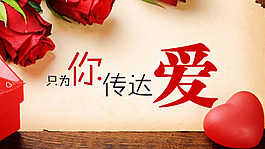 情人節(jié)psd源文件