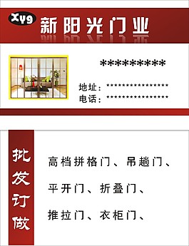 新陽光門業名片