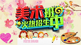 美術班火熱招生