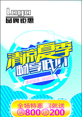 清凉夏日