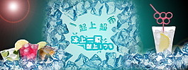 夏日冰爽海報(bào)