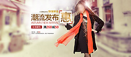 淘寶秋裝新品上市促銷海報(bào)設(shè)計(jì)PSD素材