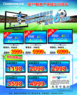 淘寶液晶電視機(jī)促銷海報(bào)設(shè)計(jì)PSD素材