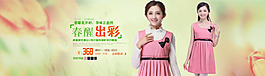 春醒出彩時尚女裝促銷海報設計PSD素材