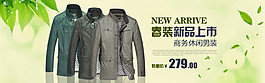 春裝新品上市男裝海報(bào)