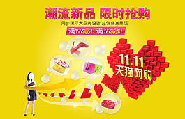 淘寶購物節(jié)促銷海報設(shè)計PSD素材