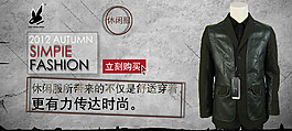 時(shí)尚男裝海報(bào)