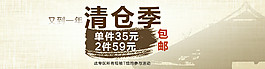 清倉(cāng)季男裝海報(bào)