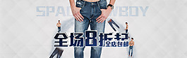 淘寶男士牛仔褲促銷海報設(shè)計PSD素材
