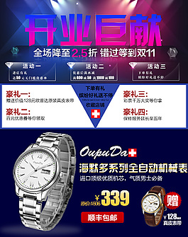 淘寶機械表促銷海報設計PSD素材