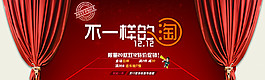 不一樣的淘男裝海報(bào)