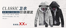 衛(wèi)衣引領(lǐng)潮流男裝海報