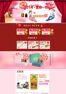 淘寶情人節(jié)促銷活動(dòng)頁面設(shè)計(jì)PSD素材