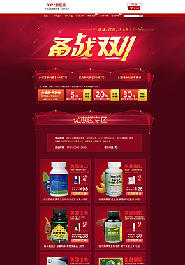 淘寶營養(yǎng)品店鋪裝修PSD素材