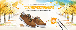 淘寶休閑鞋促銷海報(bào)設(shè)計(jì)PSD素材