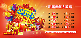 淘寶中秋國(guó)慶促銷全屏海報(bào)設(shè)計(jì)PSD素材