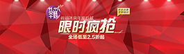 淘寶限時(shí)搶購(gòu)海報(bào)設(shè)計(jì)PSD素材