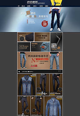 淘寶男裝活動(dòng)頁(yè)面設(shè)計(jì)PSD素材