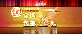 淘寶雙12全場包郵促銷海報(bào)設(shè)計(jì)PSD素材